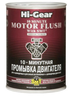 10 MINUTE MOTOR FLUSH