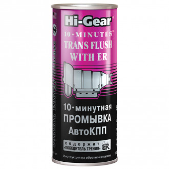 HI-GEAR 10 MINUTE TRANS FLUSH WITH ER