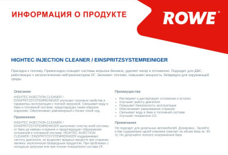 ROWE HIGHTEC INJECTION CLEANER