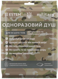 Одноразовий душ для військових - комплект "Estem Military"