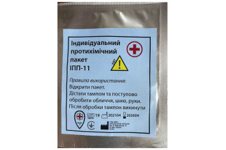 Пакет індивідуальний протихімічний (тип ІПП-11)