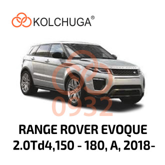 Захист двигуна Land Rover  Range Rover Evoque 2019- Kolchuga ZiPoFlex (2.0932)