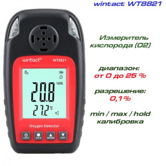 Монітор кисню O2+термометр (0-25% VOL, 0-50°C) WINTACT WT8821