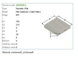 Фільтр салона Tecneco CK1919C